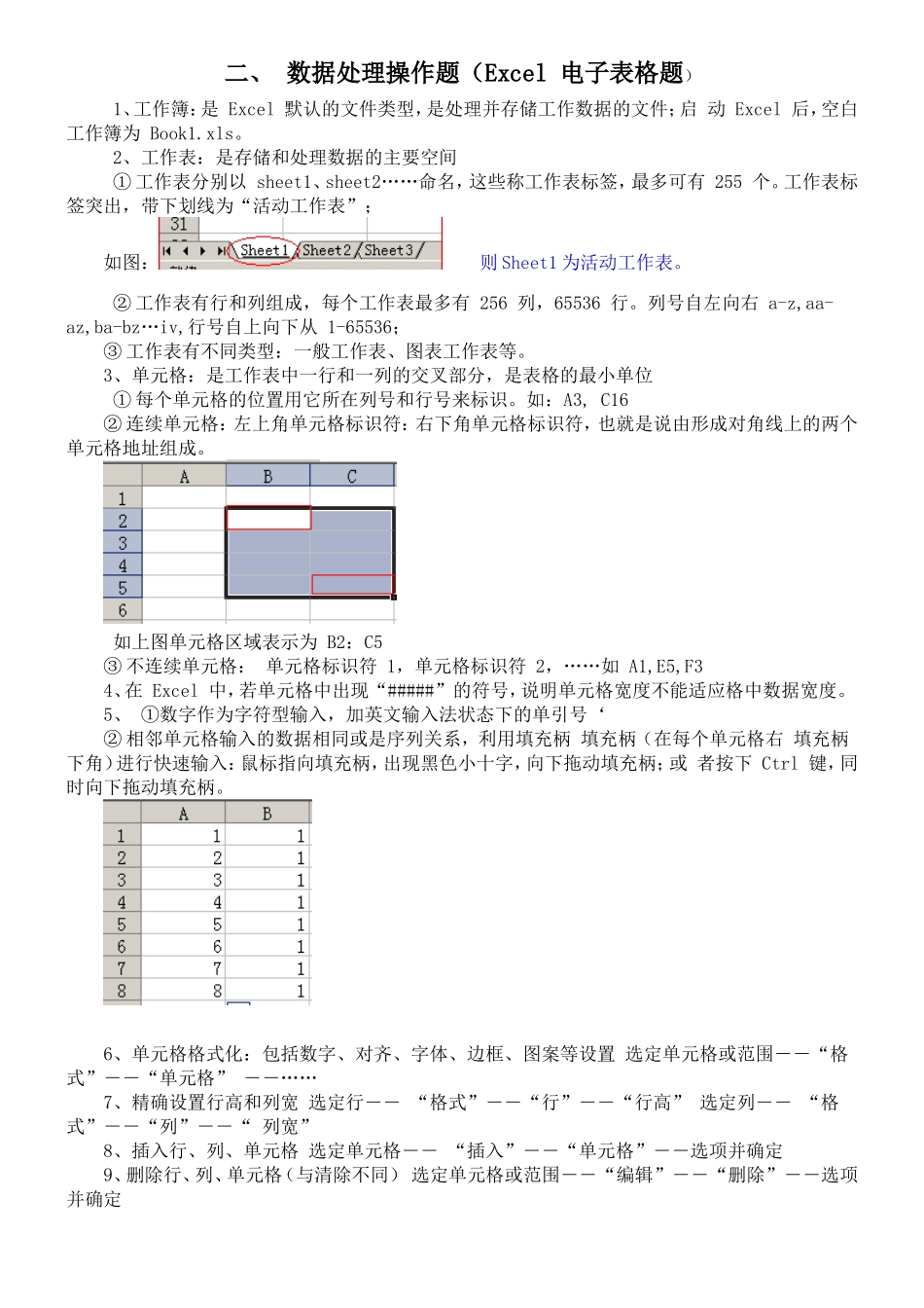 初中信息技术操作题做题方法_第3页