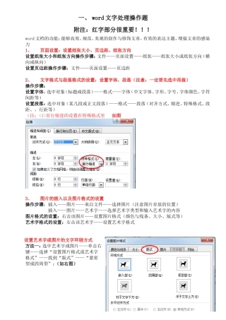 初中信息技术操作题做题方法