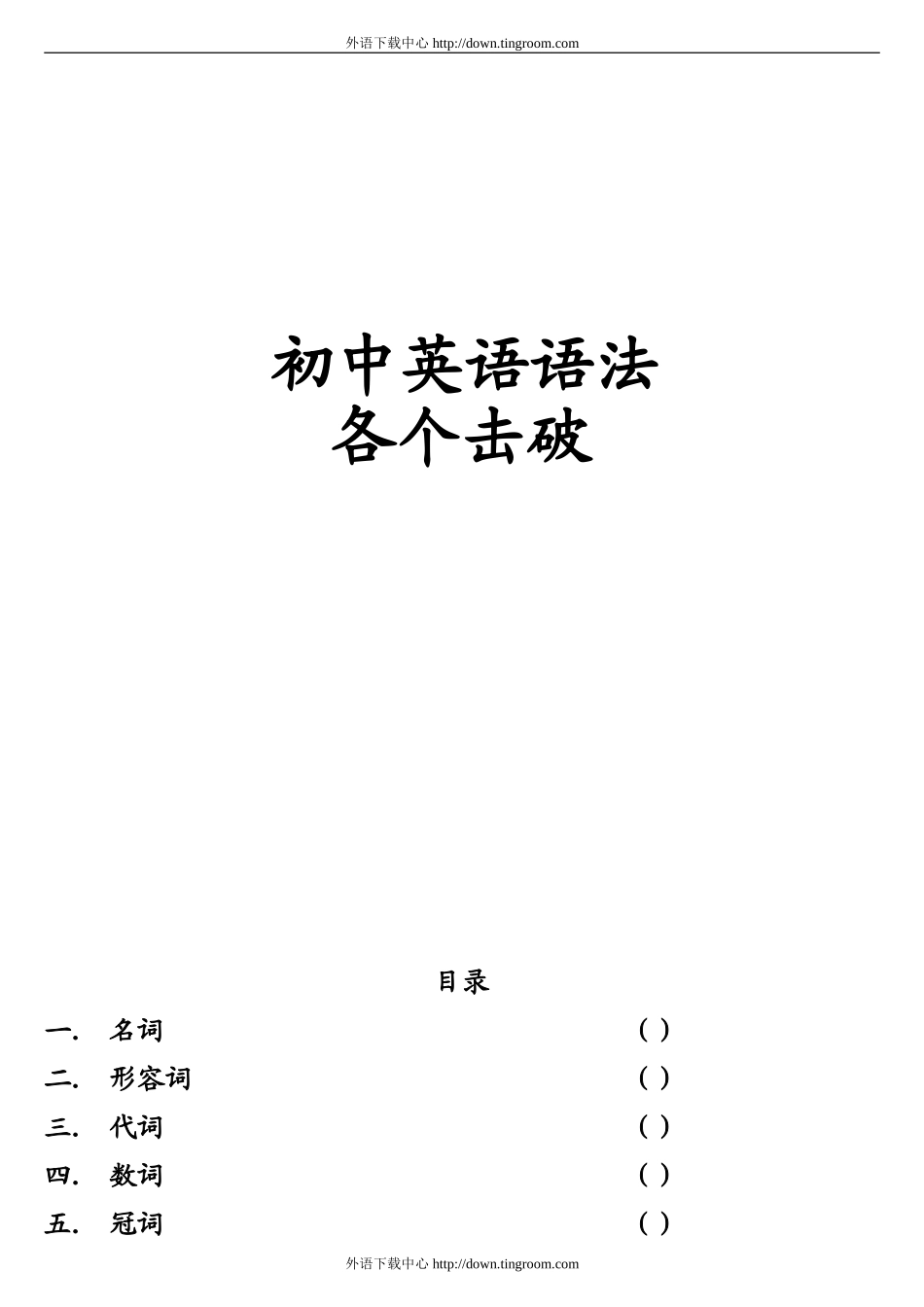 初中英语语法专项练习带答案-打印版_第1页