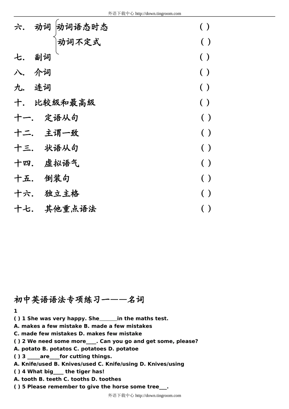 初中英语语法专项练习带答案-打印版_第2页