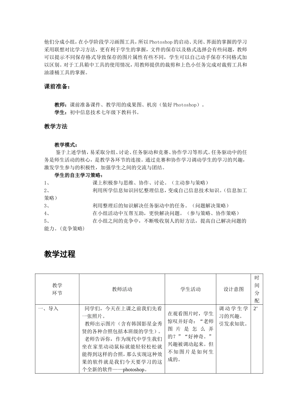 初中信息技术初识Photoshop教学设计_第2页