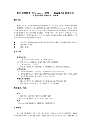 初中信息技术初识Photoshop教学设计