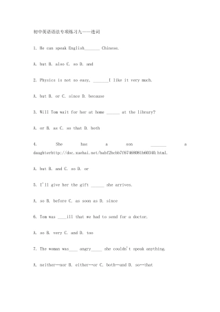 初中英语语法专项练习-连词