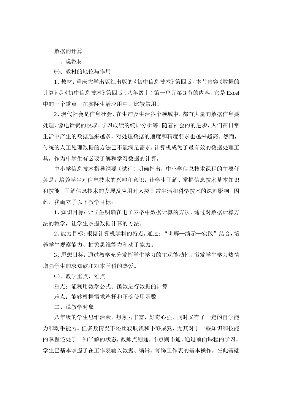 初中信息技术各种优秀的说课稿-(1)_第2页