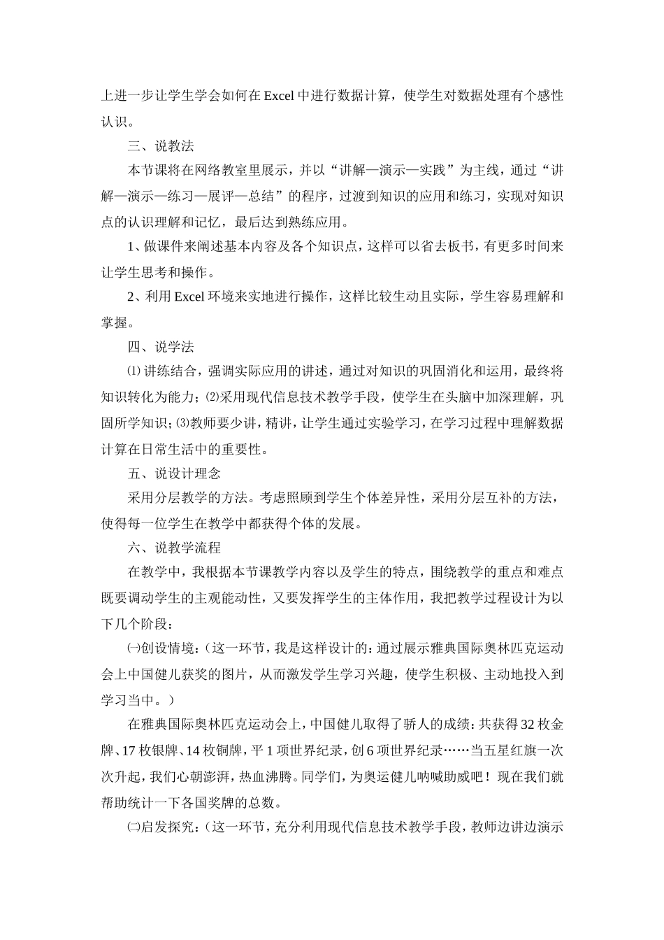 初中信息技术各种优秀的说课稿-(1)_第3页