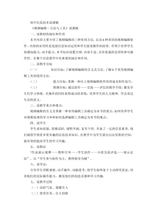 初中信息技术各种优秀的说课稿-(1)