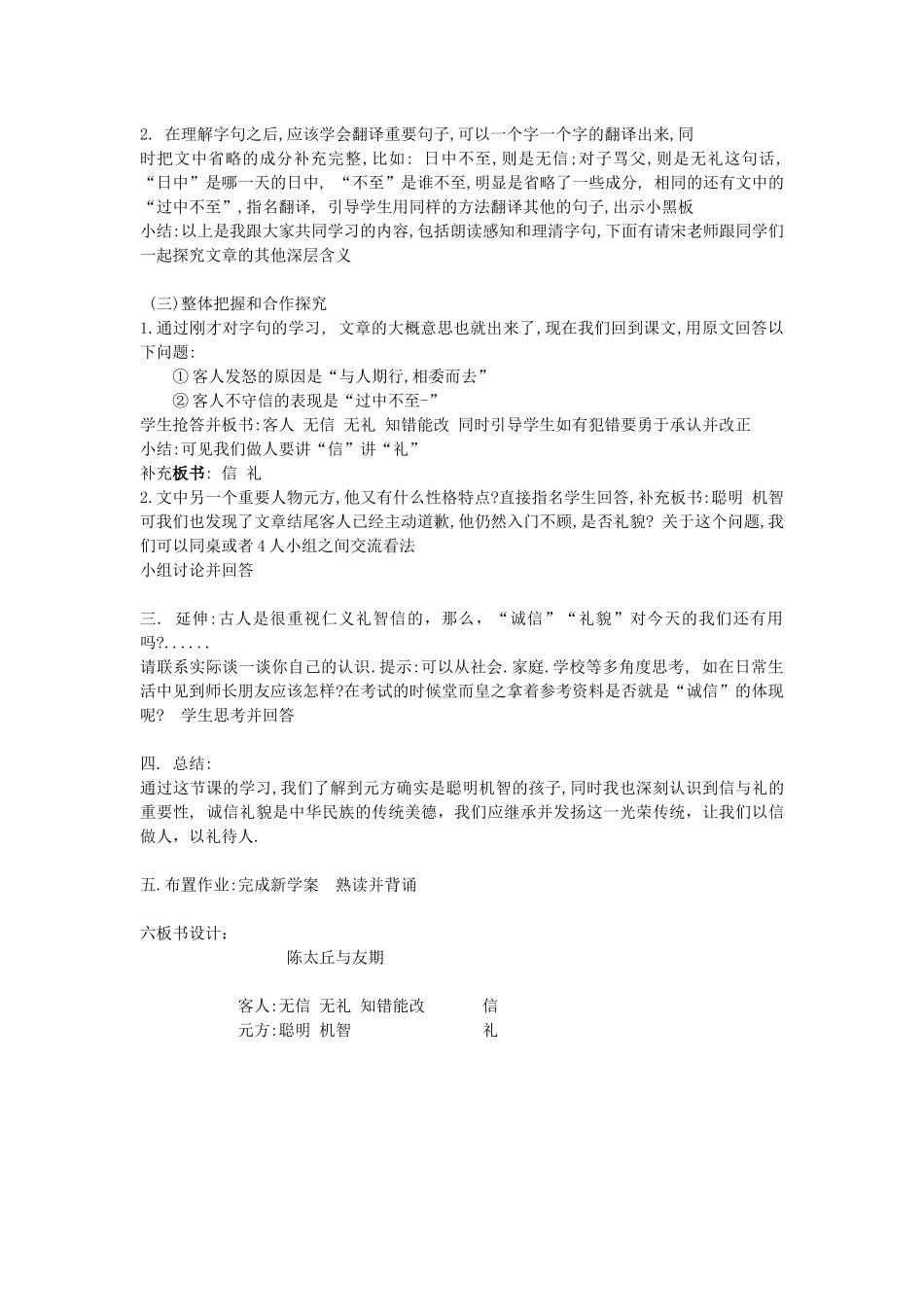 初中人教版语文重点古文教案合集_第2页