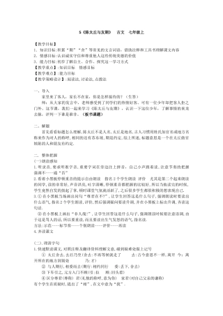 初中人教版语文重点古文教案合集