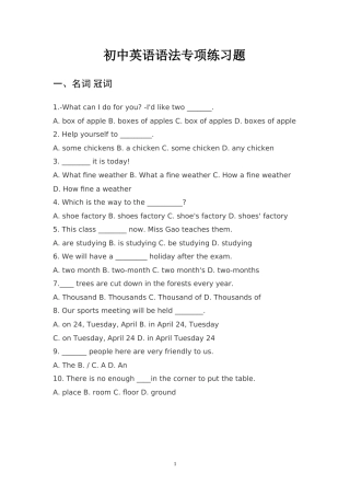 初中英语语法专项练习题