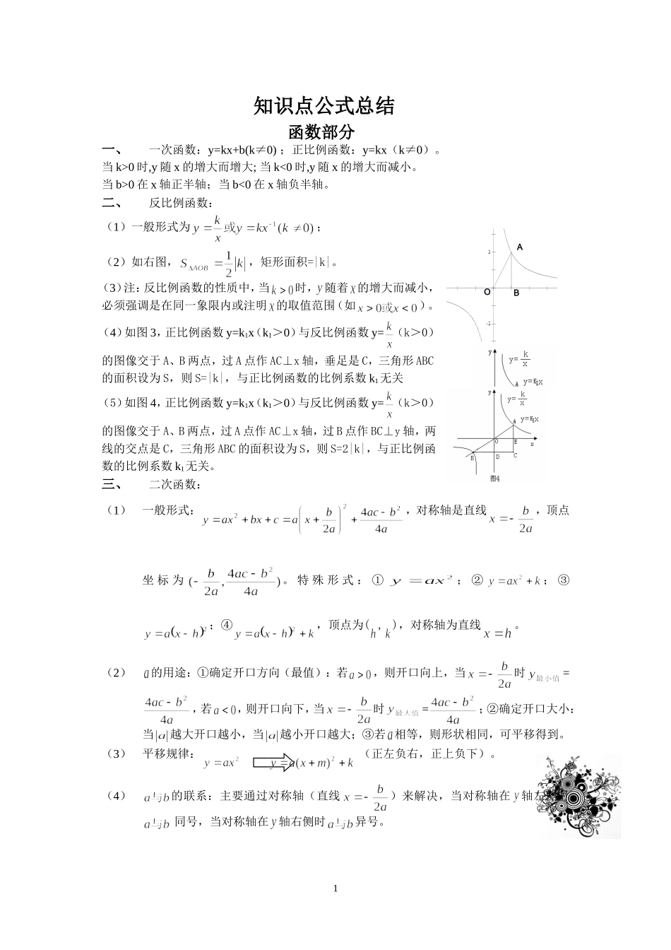 初中数学知识点公式总结_第1页