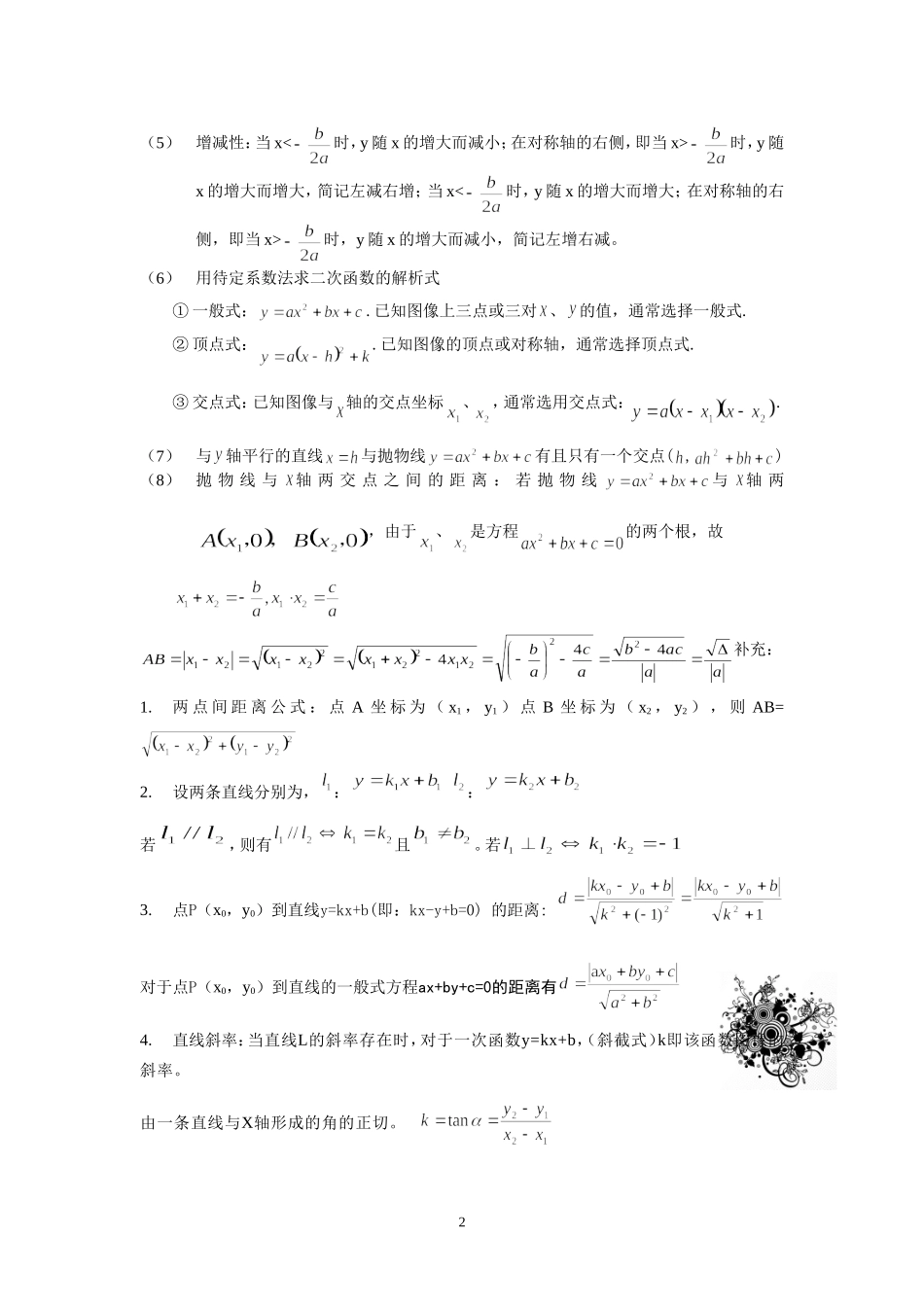 初中数学知识点公式总结_第2页