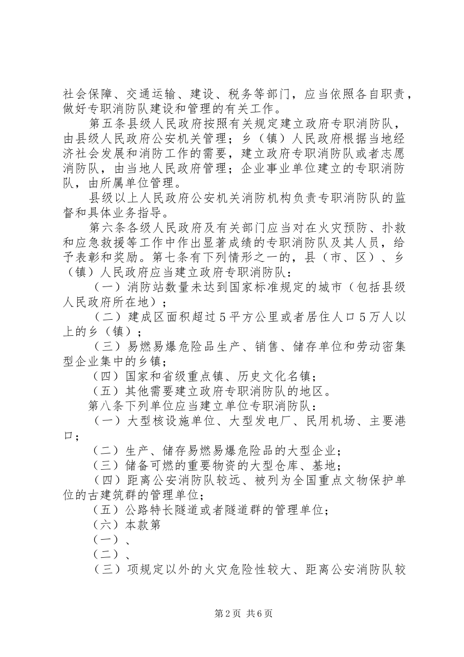 关于建设企业专职消防队的申请_第2页