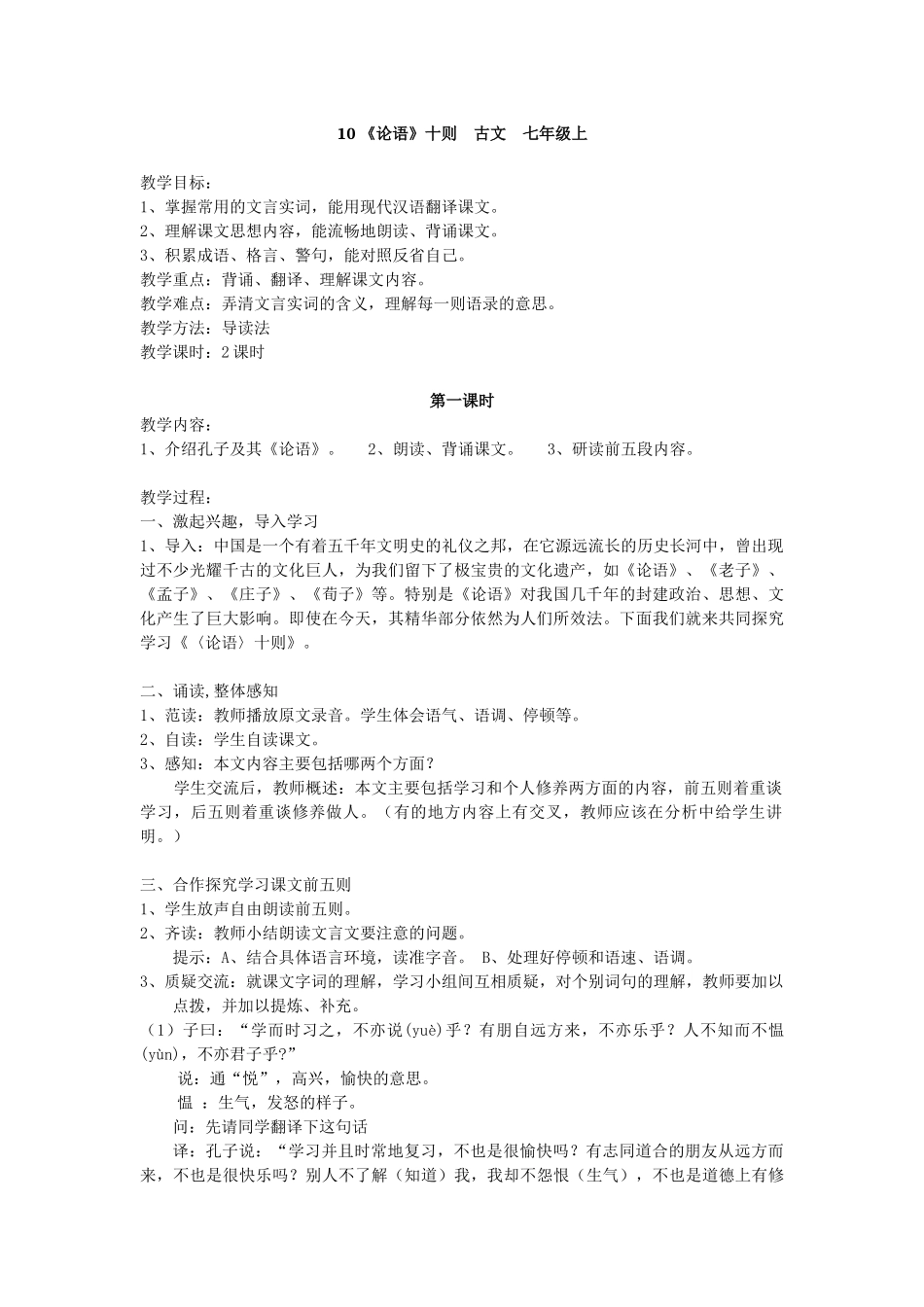 初中人教版语文重点文言文_第3页