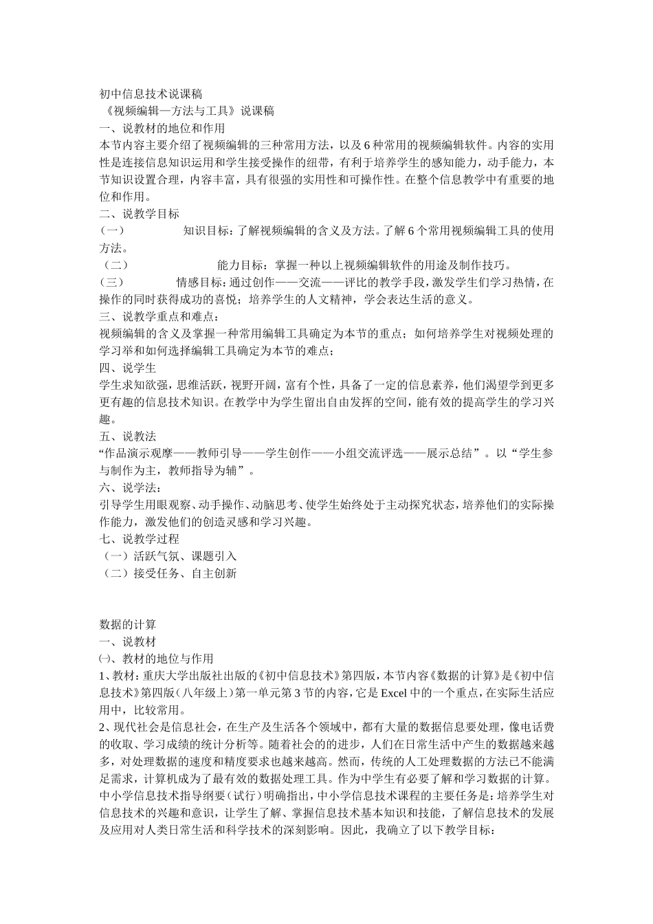 初中信息技术各种优秀的说课稿_第1页