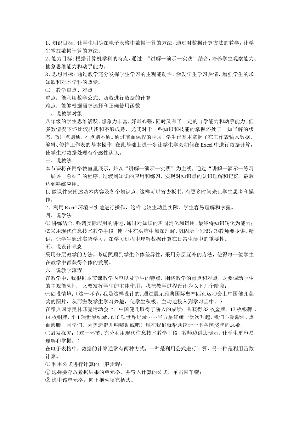 初中信息技术各种优秀的说课稿_第2页