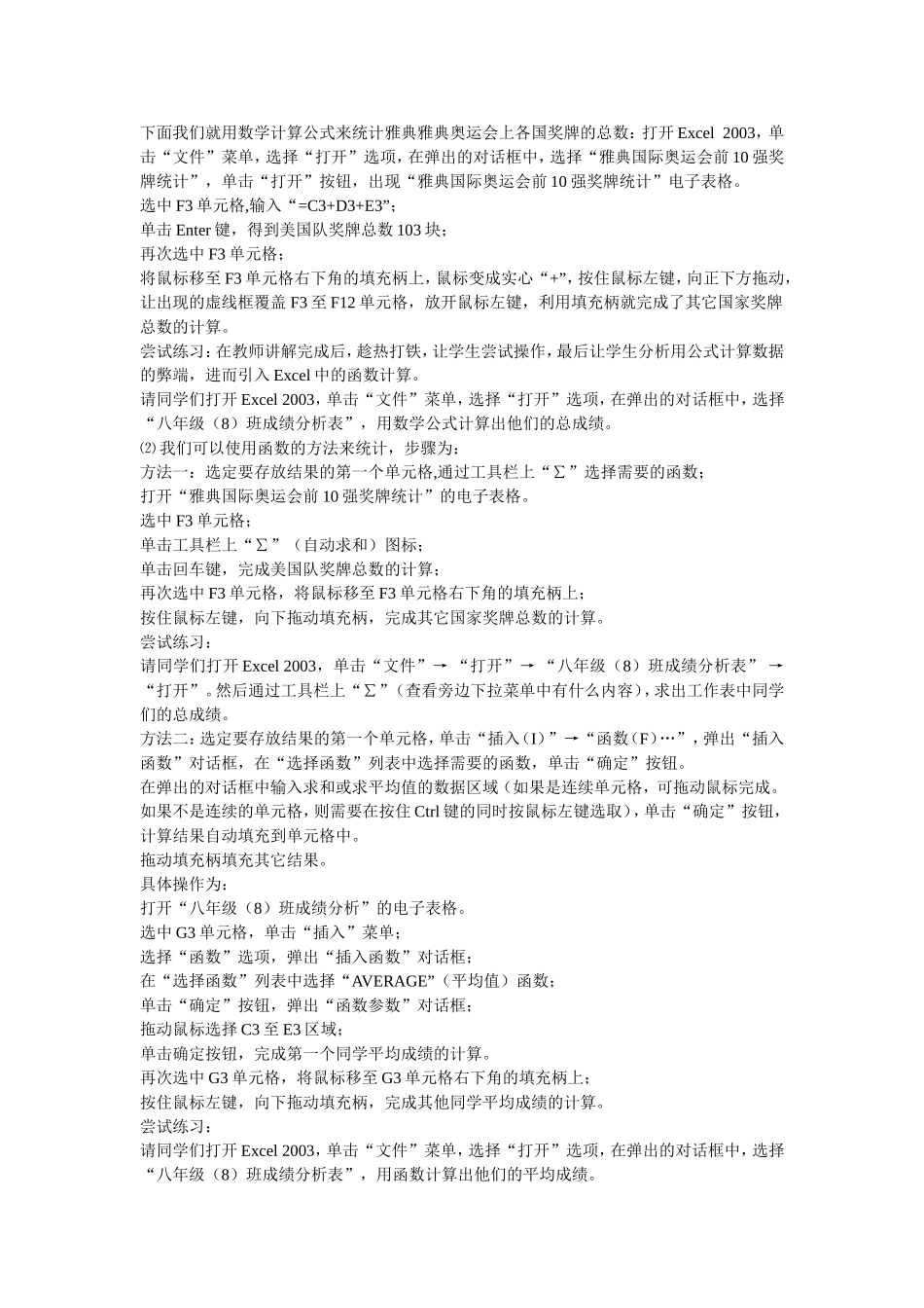 初中信息技术各种优秀的说课稿_第3页