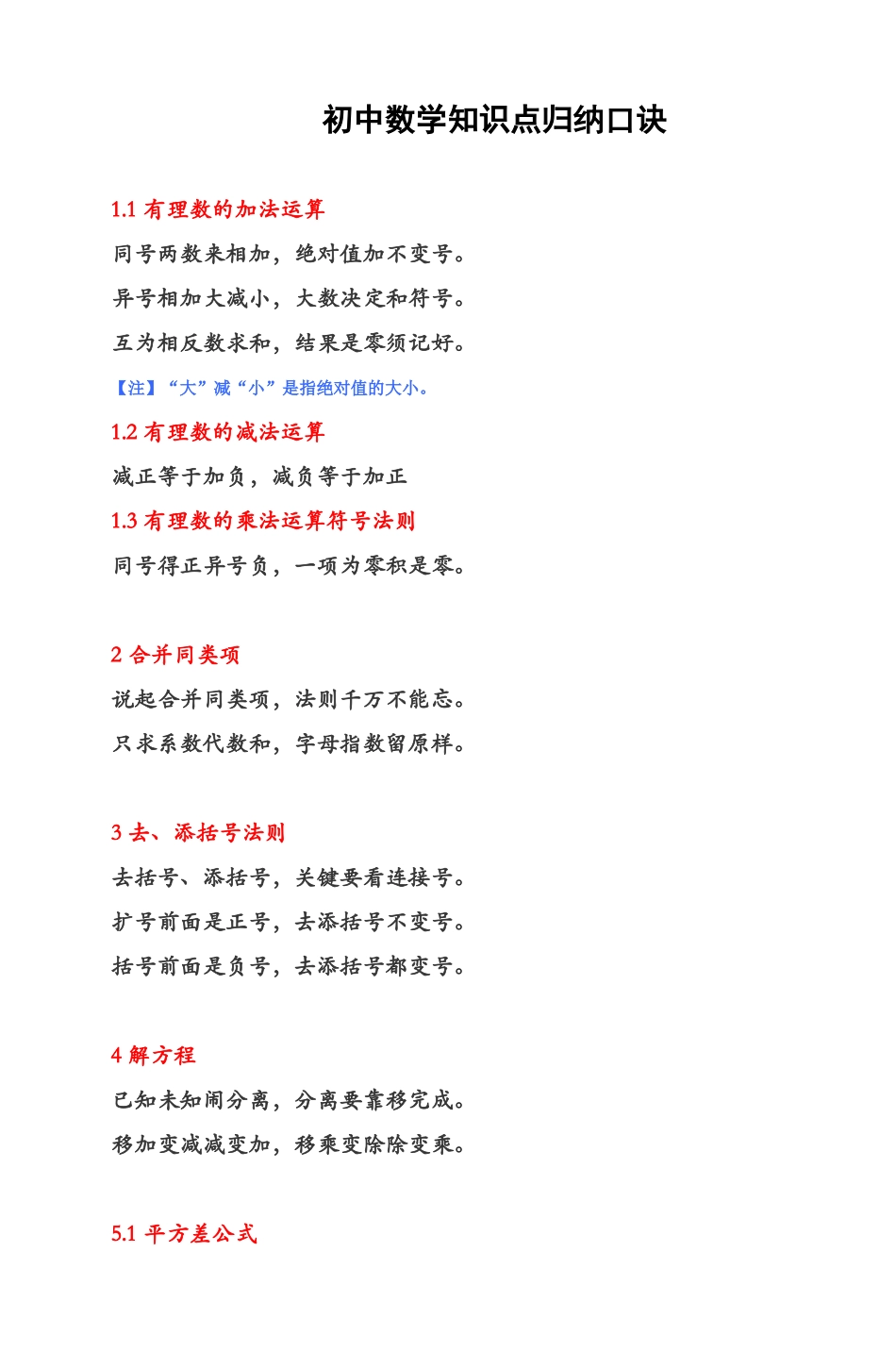 初中数学知识点归纳口诀_第1页