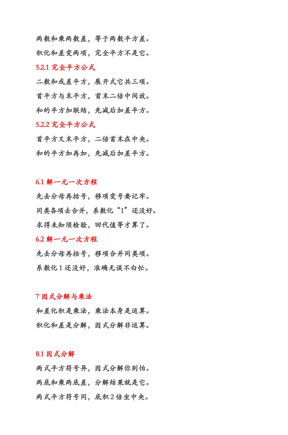 初中数学知识点归纳口诀_第2页