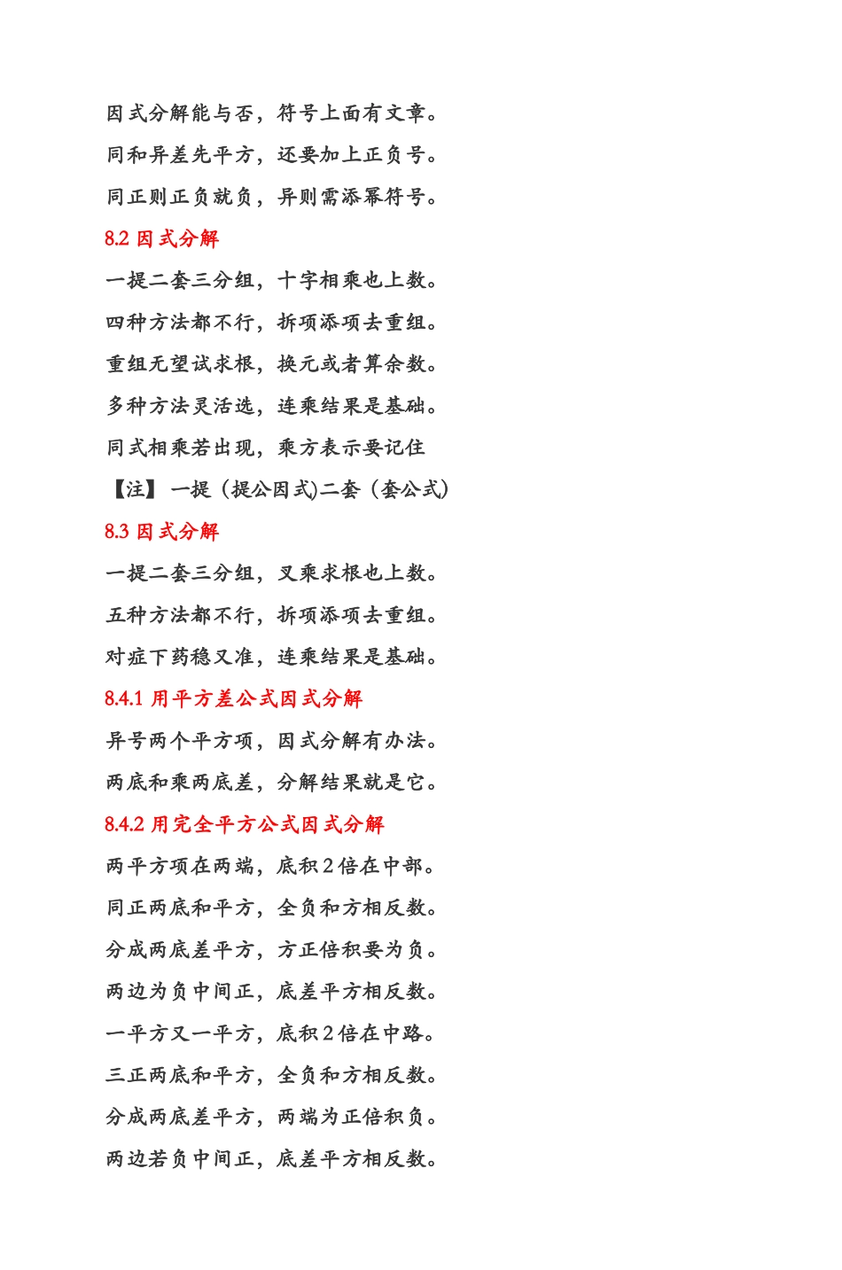 初中数学知识点归纳口诀_第3页