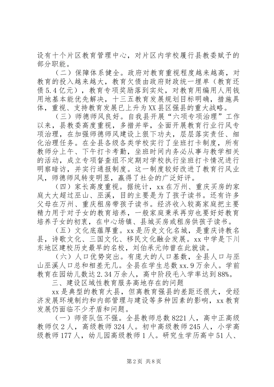 关于建设区域性教育服务高地的调查与建议_第2页