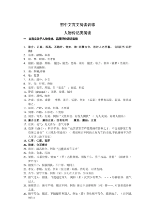 初中人物传记类文言文阅读及议论类