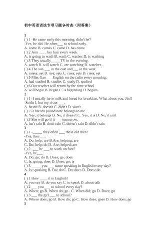 初中英语语法专项习题9-时态(附答案)