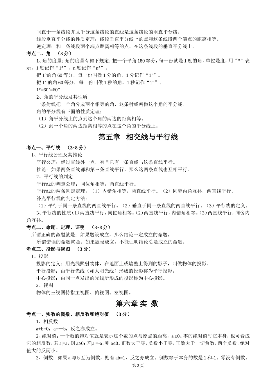 初中数学知识点归纳总结(精华版)_第2页