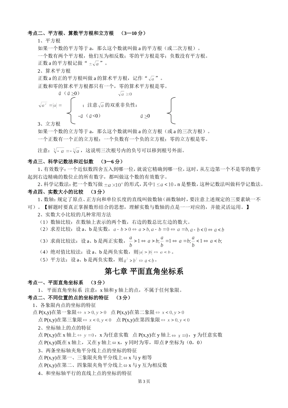 初中数学知识点归纳总结(精华版)_第3页