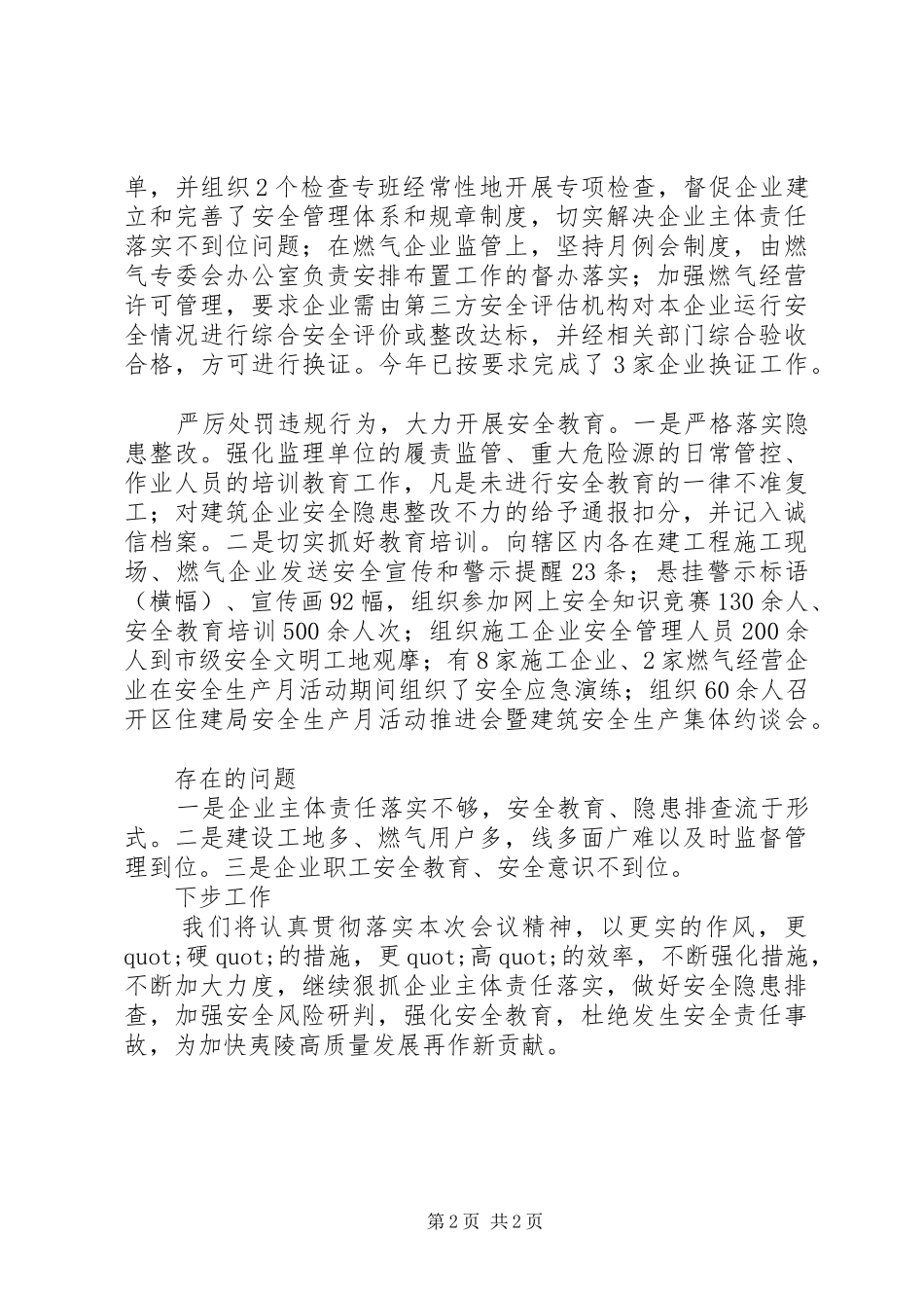 关于建设燃气安全生产专业委员会上半年述职报告范文_第2页