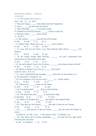 初中英语语法专项状语从句练习