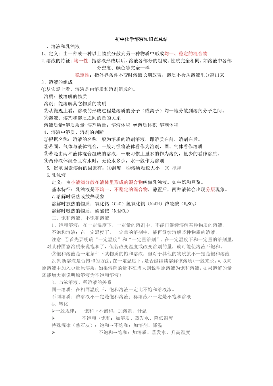 初中溶液知识点及习题_第1页