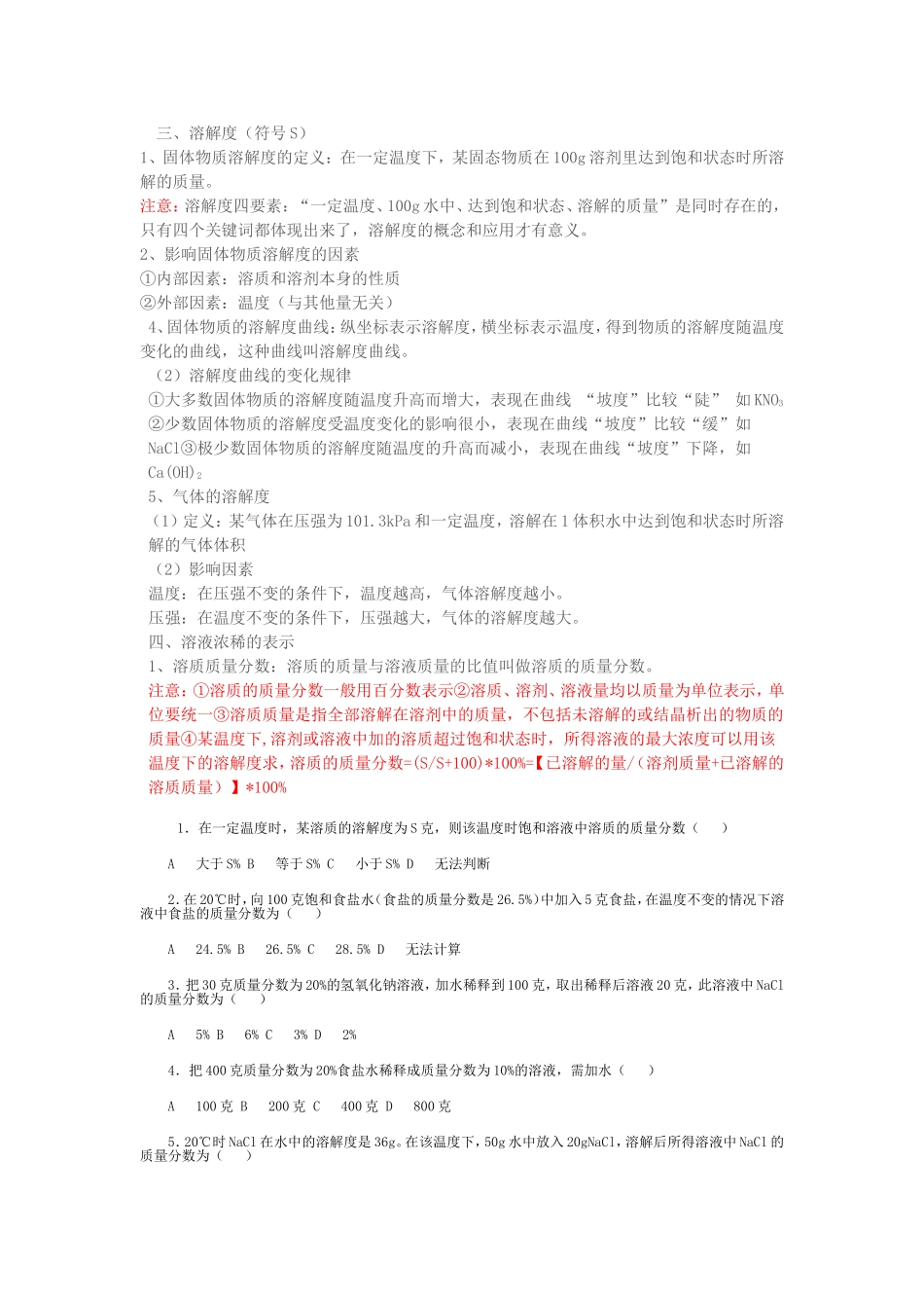 初中溶液知识点及习题_第2页