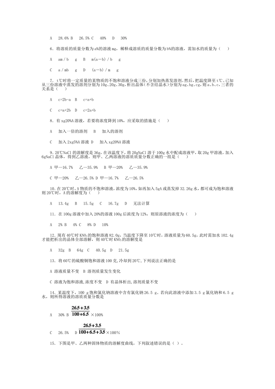 初中溶液知识点及习题_第3页