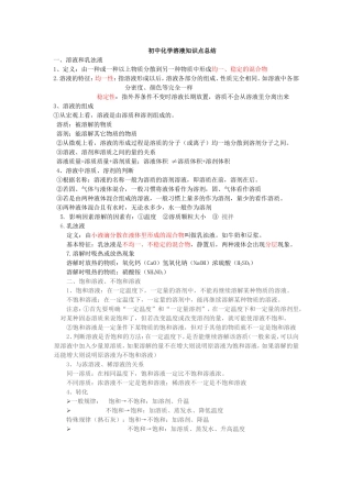 初中溶液知识点及习题