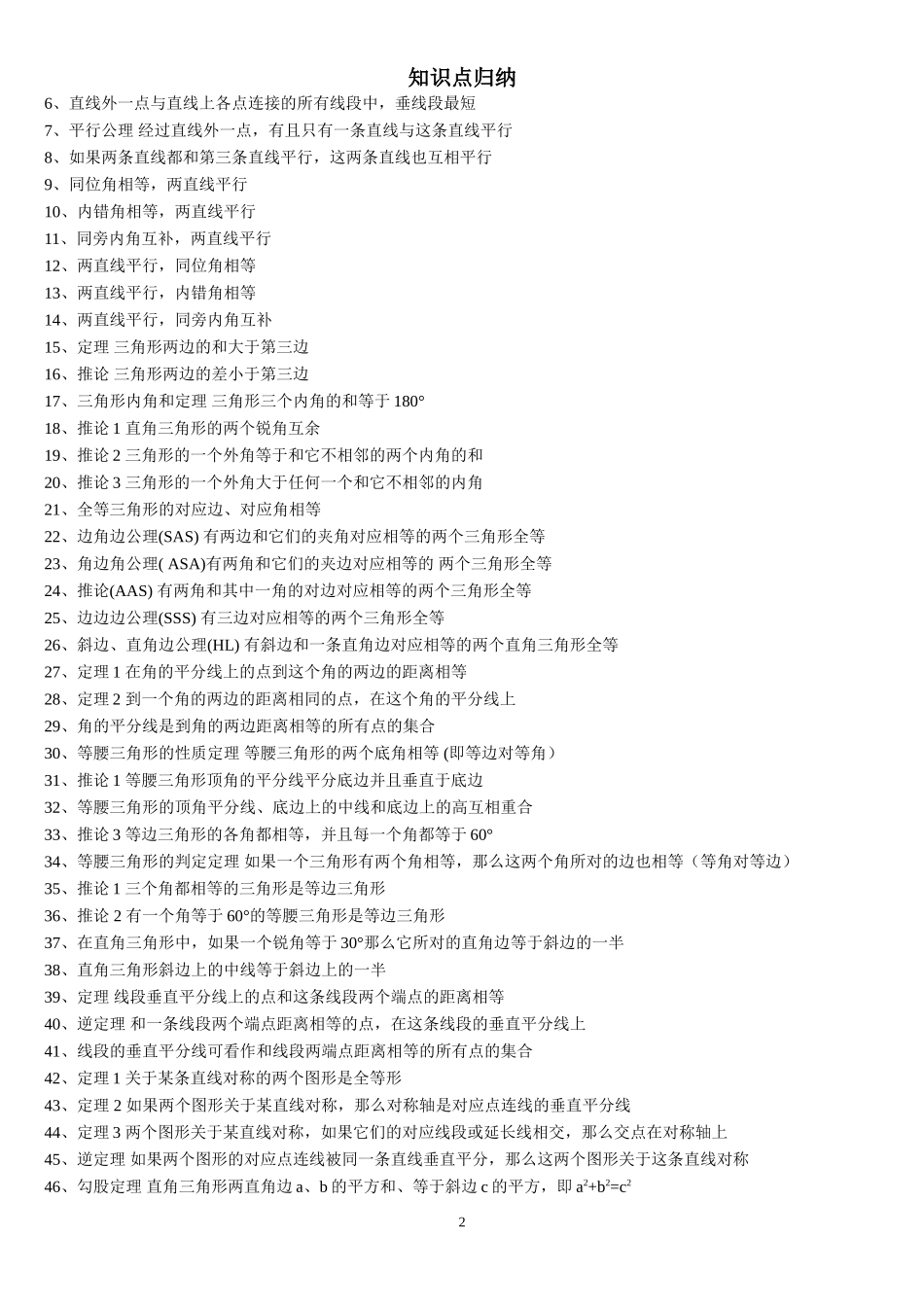 初中数学知识点归纳总结(全)_第2页