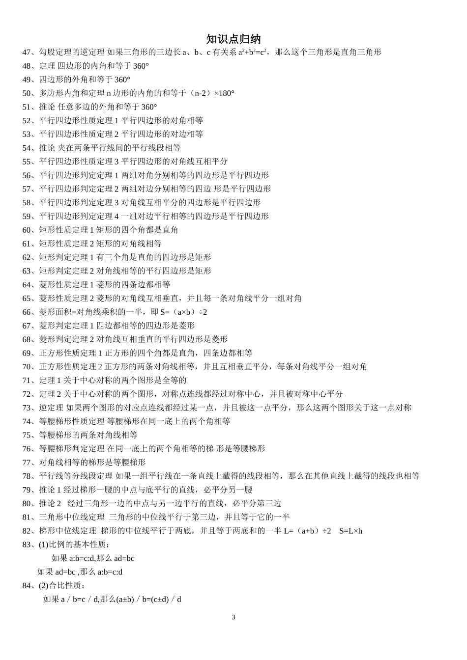 初中数学知识点归纳总结(全)_第3页