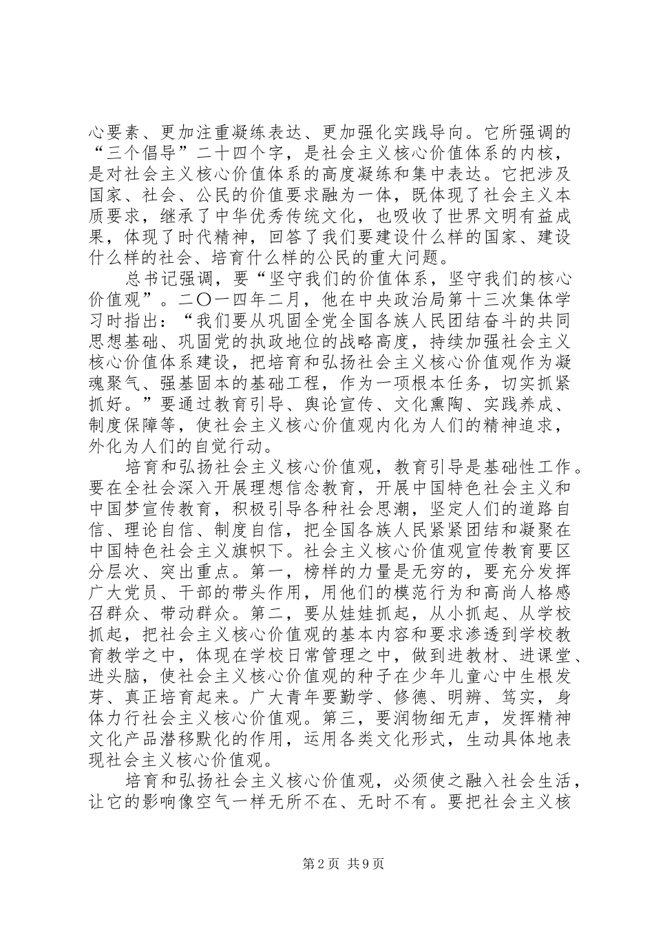 关于建设社会主义文化强国心得体会_第2页