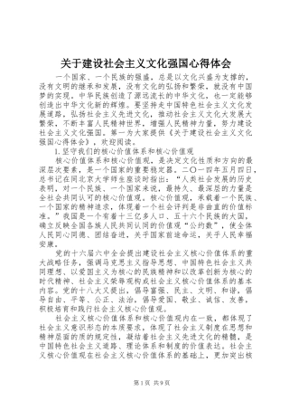 关于建设社会主义文化强国心得体会