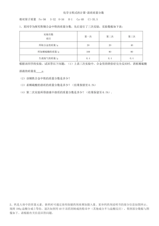 初中溶质质量分数计算