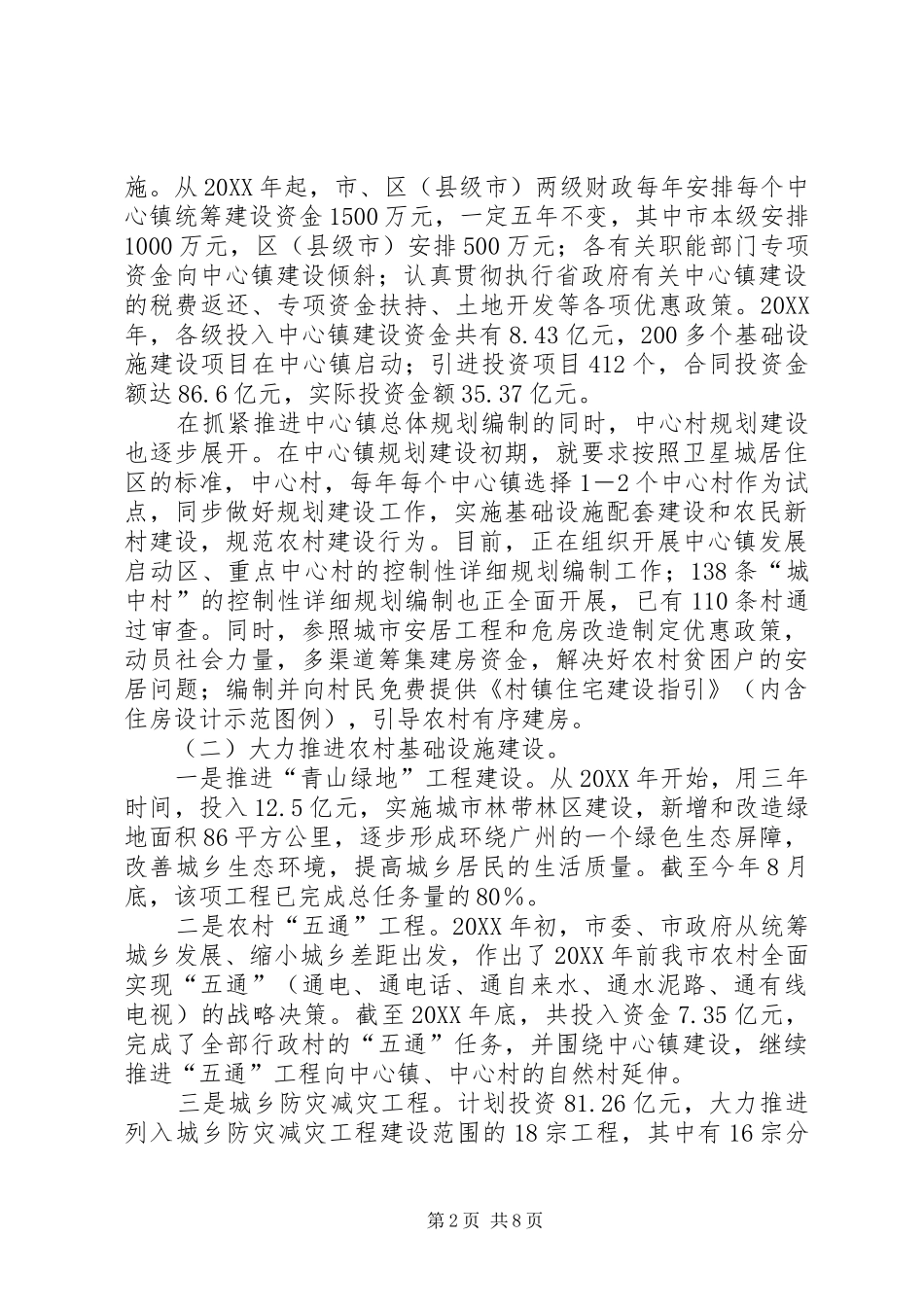 关于建设社会主义现代和谐新农村的调研报告_第2页