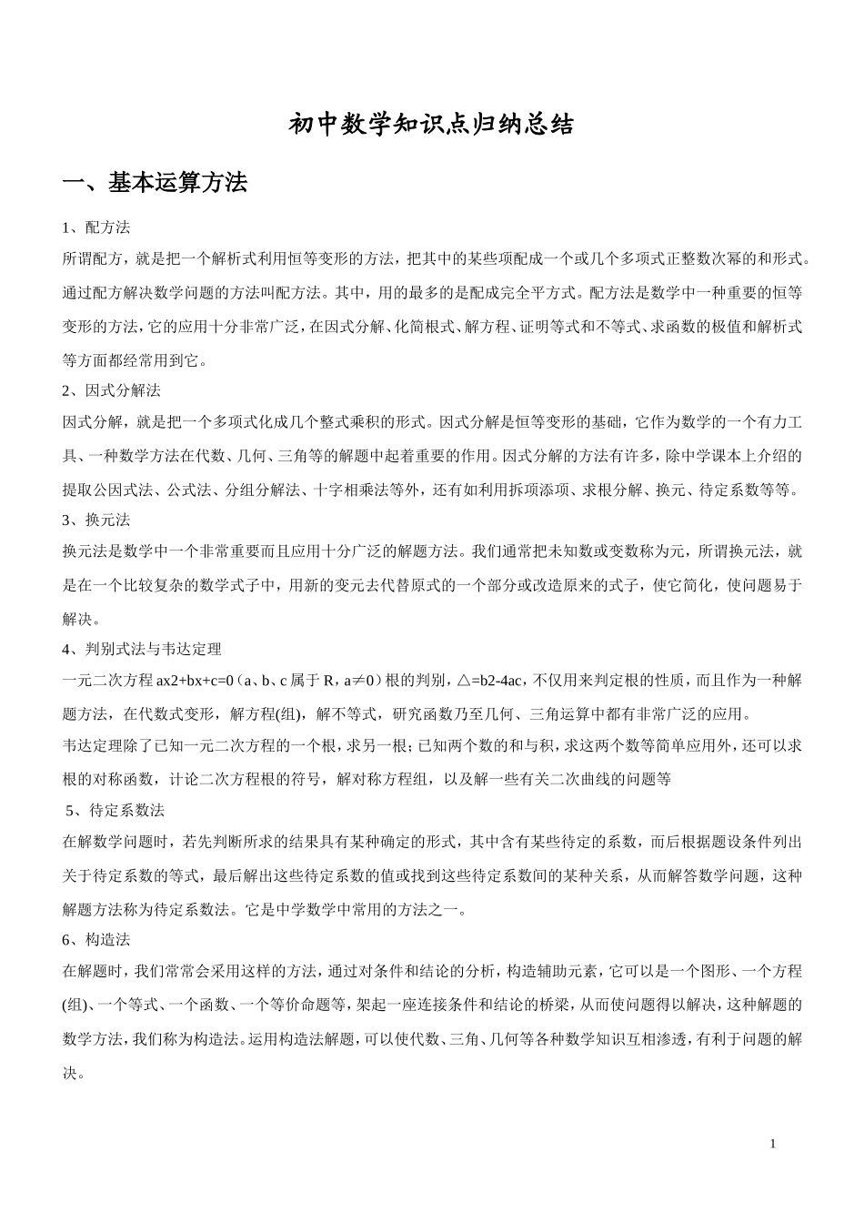 初中数学知识点归纳总结_第1页