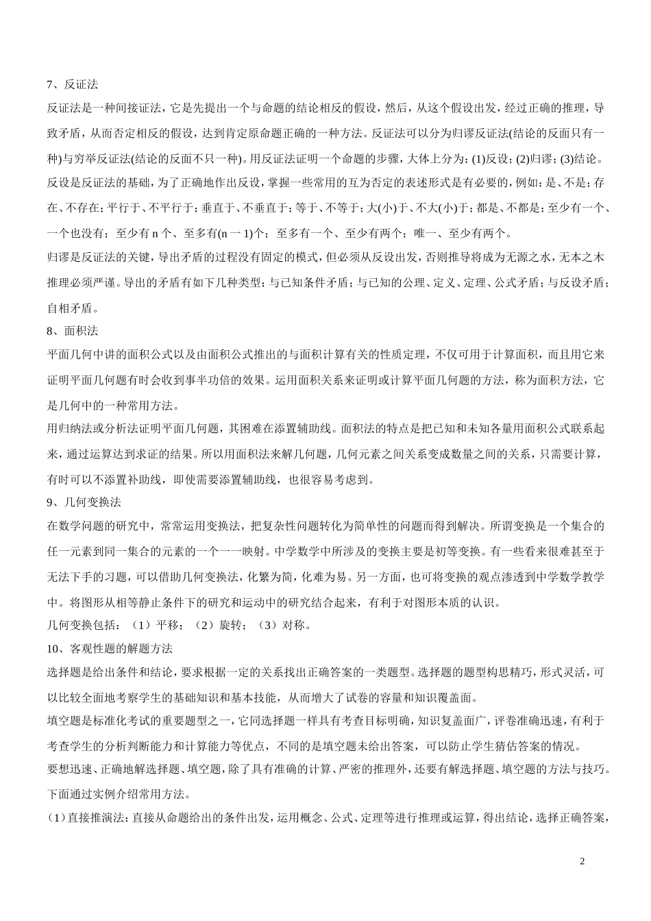 初中数学知识点归纳总结_第2页