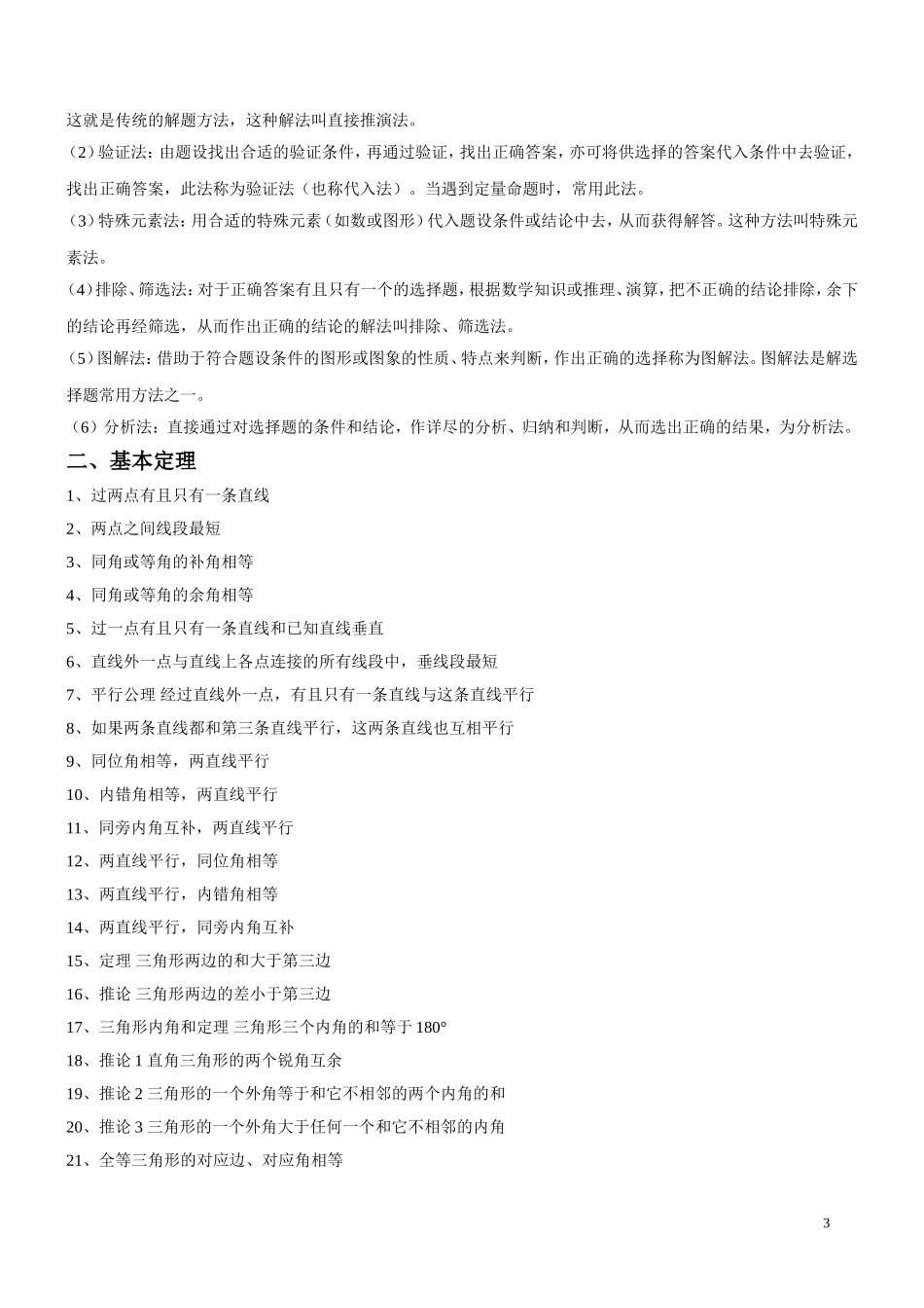 初中数学知识点归纳总结_第3页