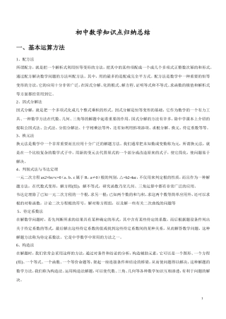 初中数学知识点归纳总结