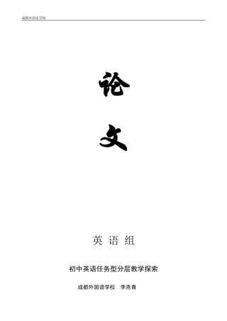初中入门阶段英语任务型学习探索