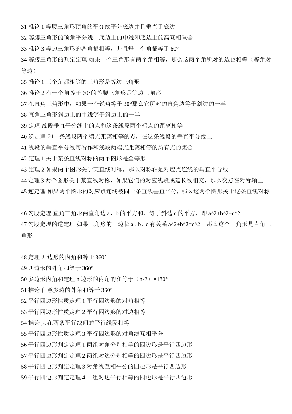 初中数学知识点及公式大全_第2页