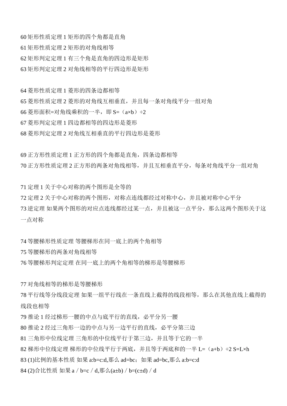 初中数学知识点及公式大全_第3页