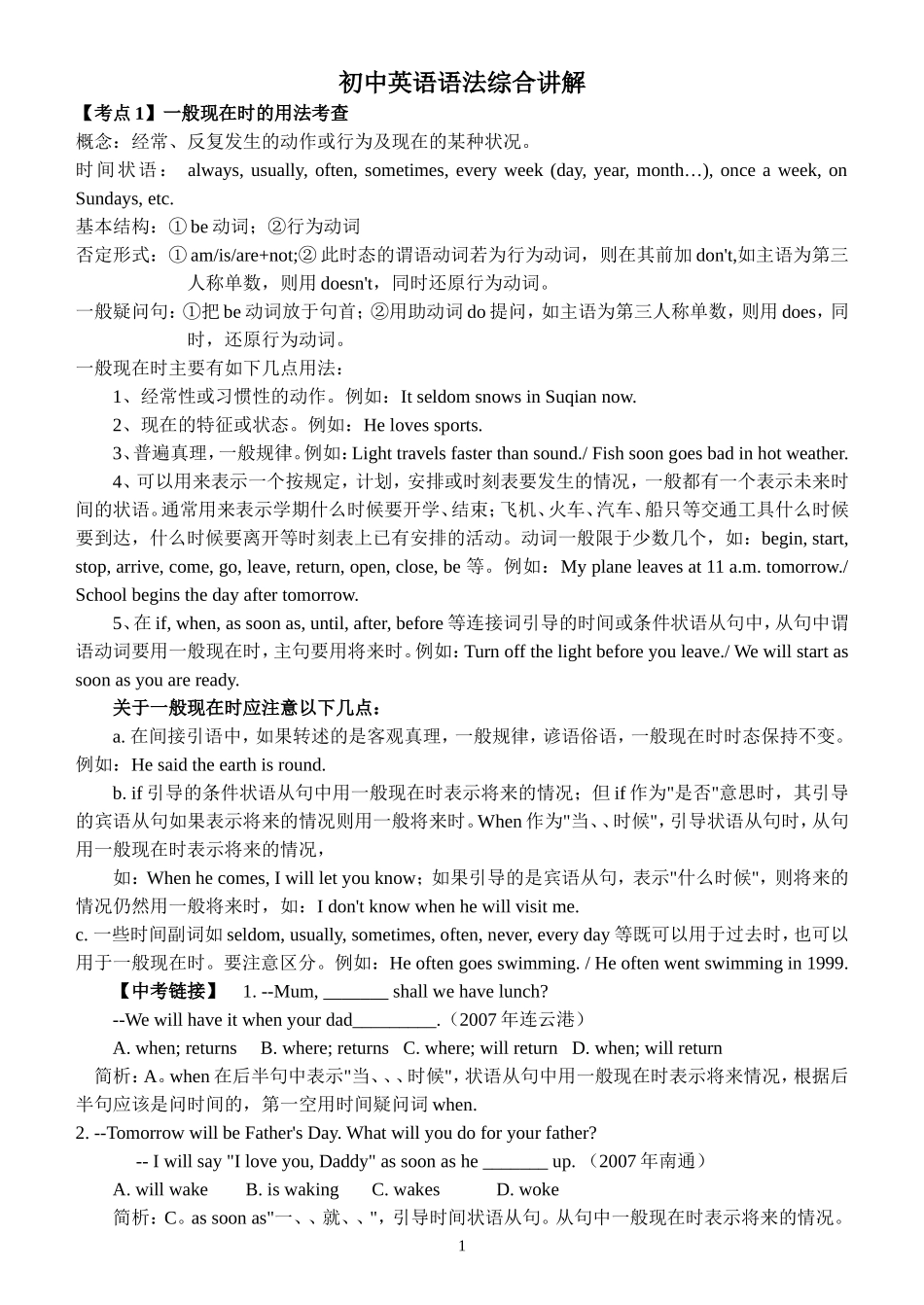 初中英语语法总复习(同名13055)_第1页