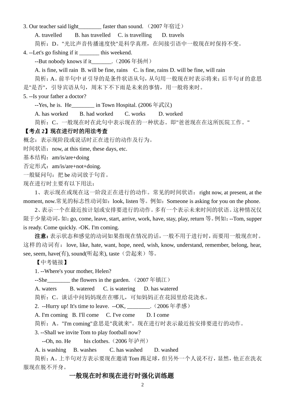 初中英语语法总复习(同名13055)_第2页