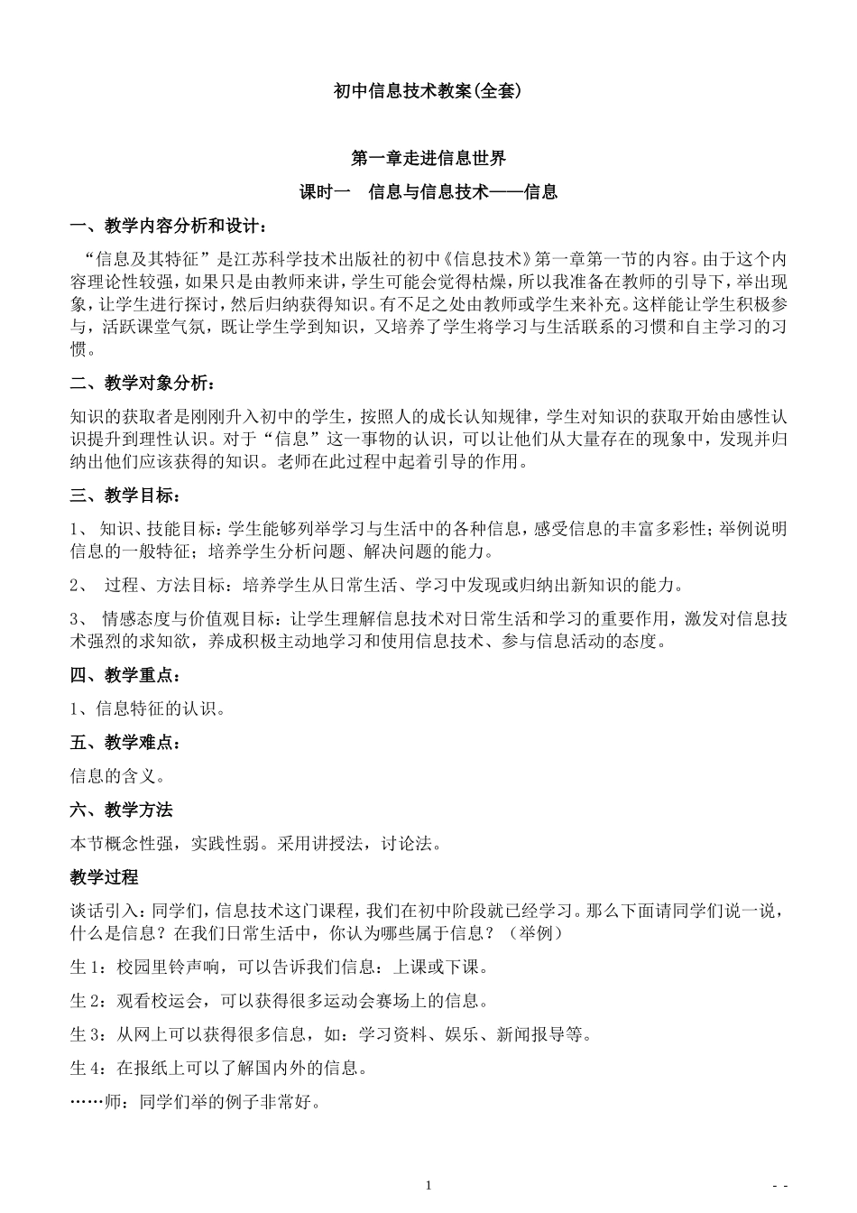 初中信息技术教案(同名18367)_第1页